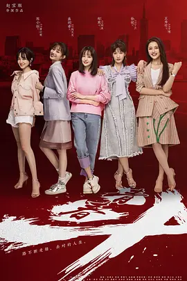 青春斗第20集