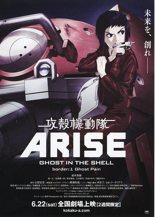 攻壳机动队ARISE1 灵魂伤痛第01集