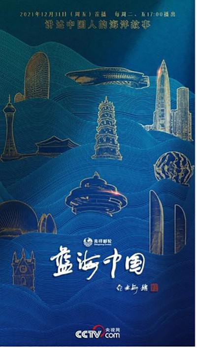 蓝海中国第10集(大结局)