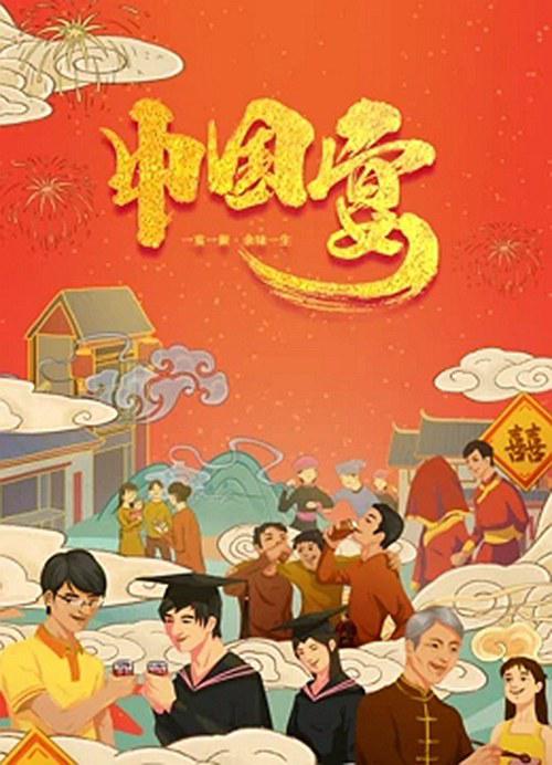 中国宴第03集