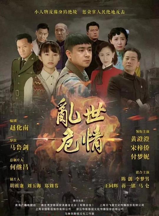 乱世危情第22集