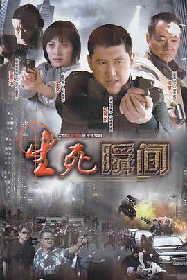 生死瞬间第13集