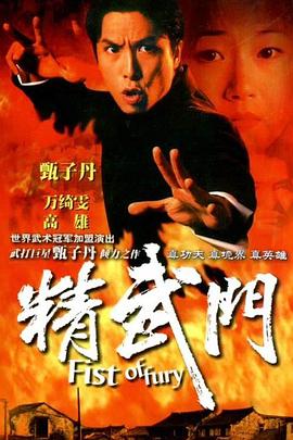 精武门19952